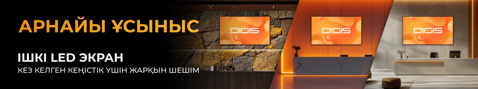 Арнайы ұсыныс 